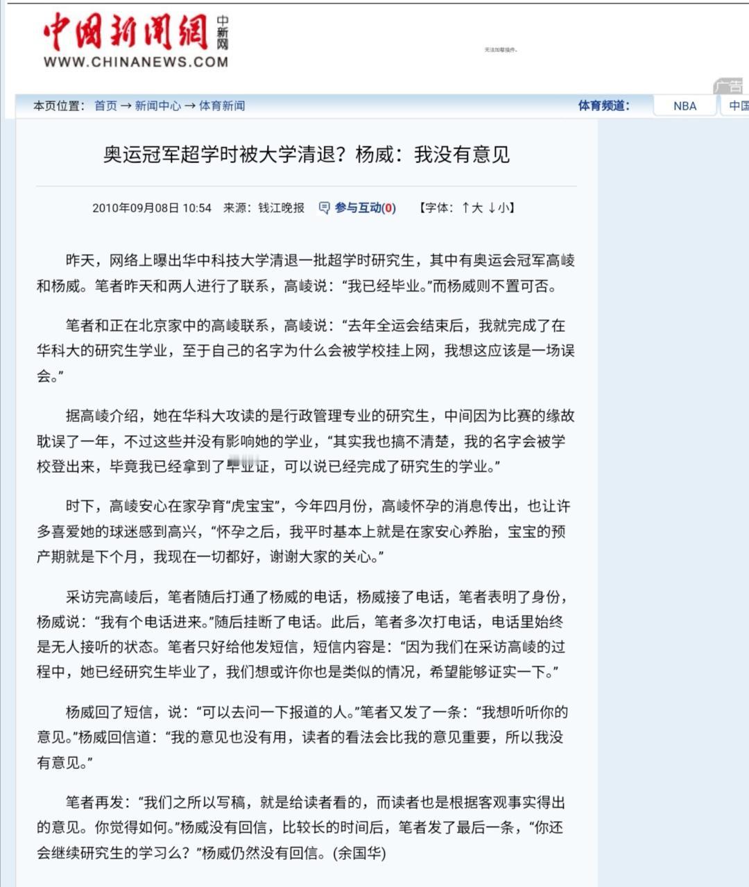 没想到还有一些网友（粉丝），对奥运冠军免试进名校，高校应该“宽进严出”有意见，质