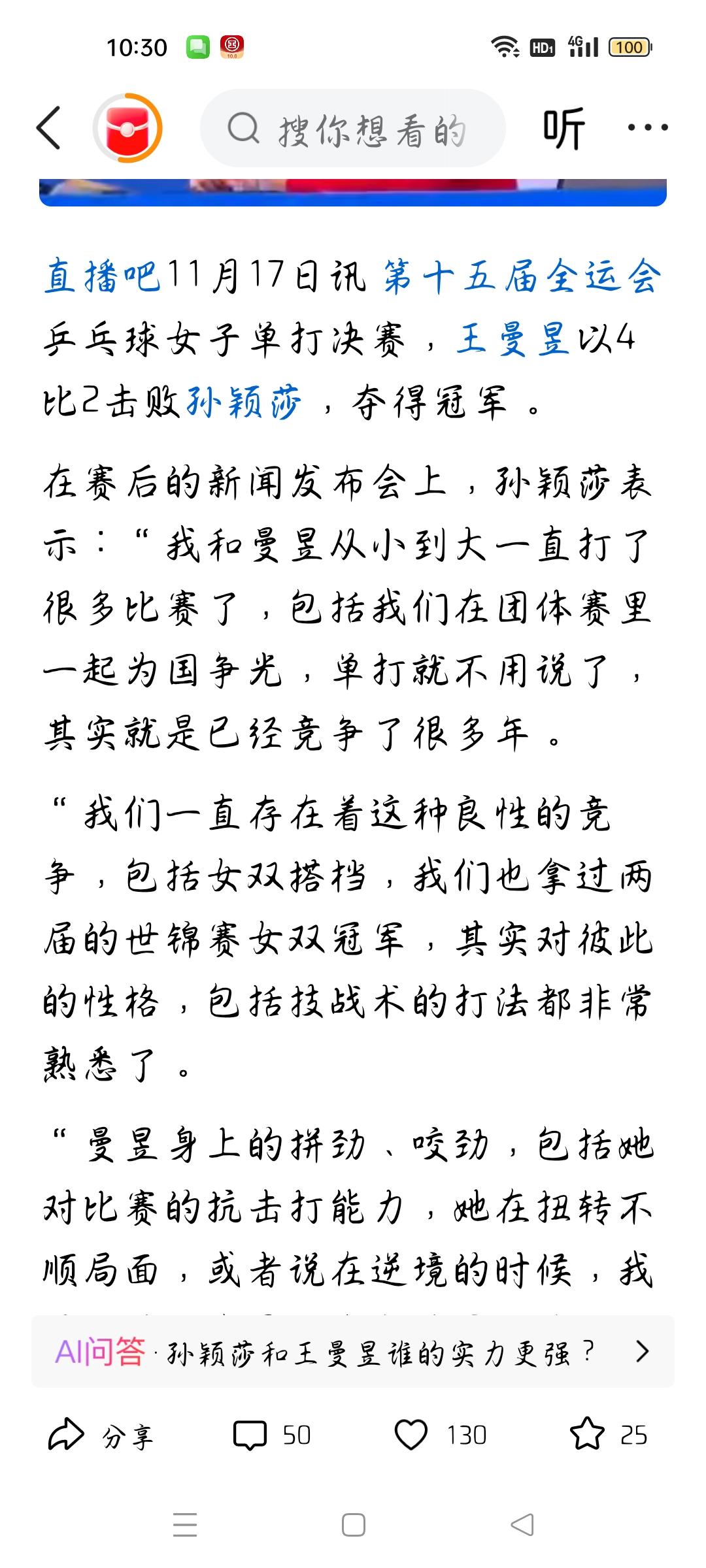 她现在是当今女乒最优秀的，我想说
据直播吧报道，十五届会运会乒乓球女单比赛，王曼