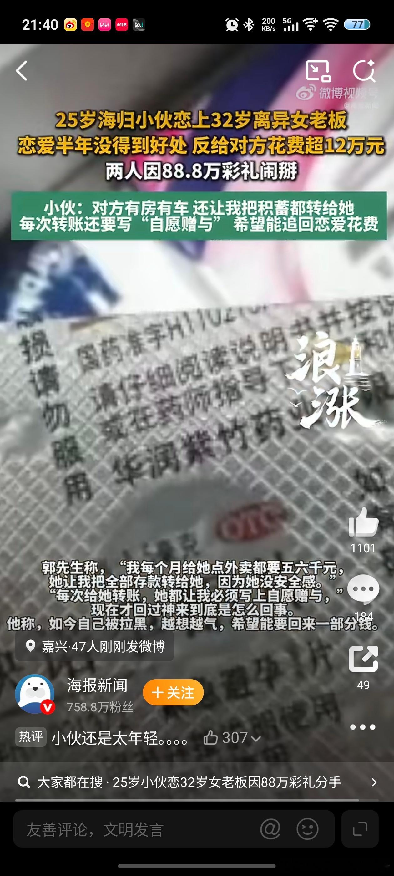 25岁小伙恋32岁女老板因88万彩礼分手每次转账还要标明“自愿赠予”，这什么目的
