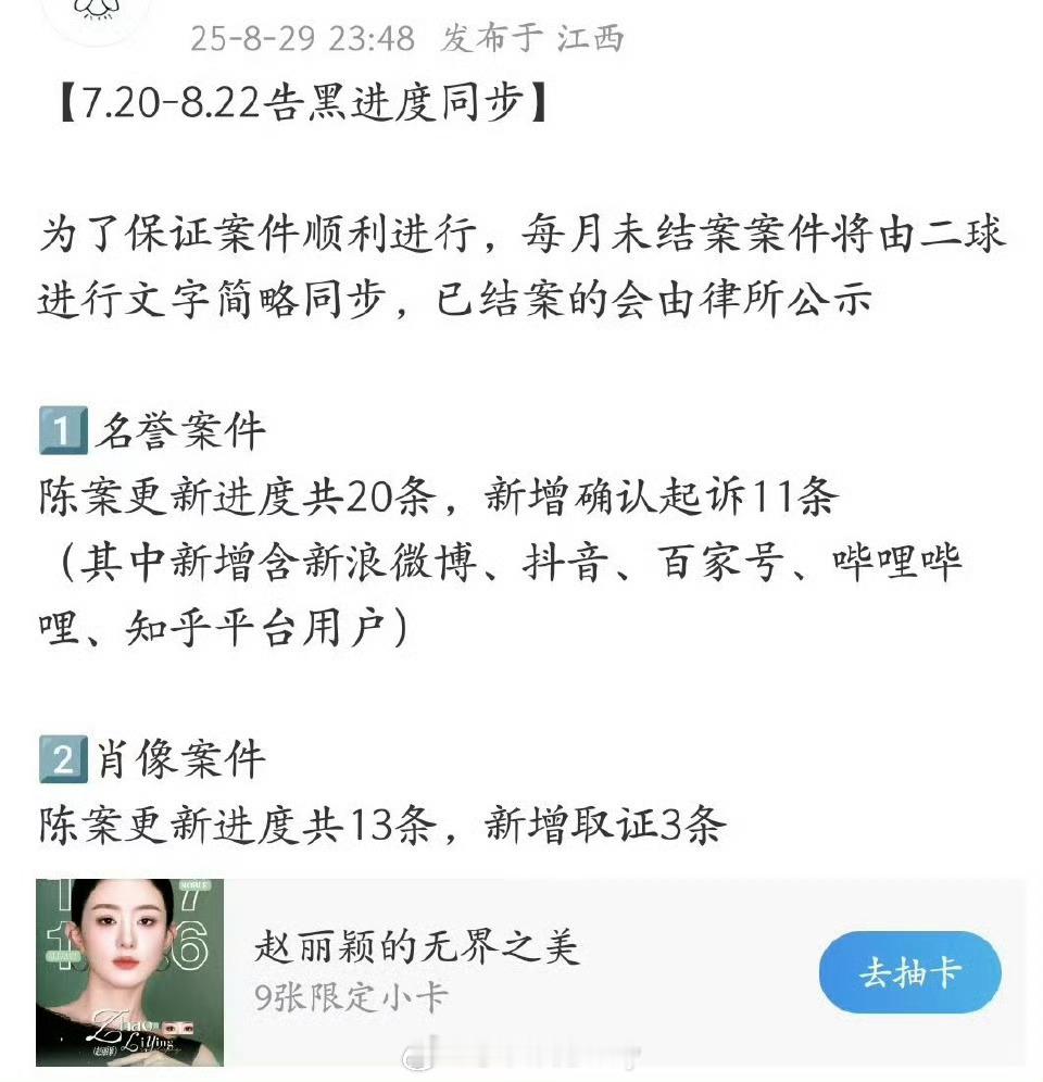 赵丽颖告黑进展公布[拳头] ​​​