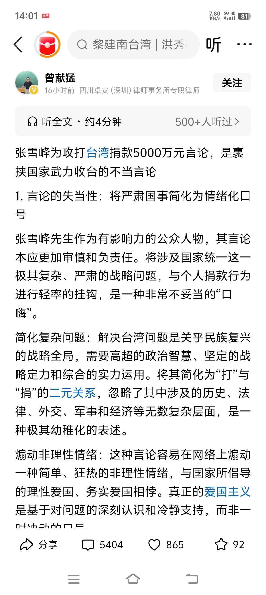 “张雪峰，攻打台湾捐款5千万，是裹挟国家武力收台的不当言论！”
律师，果然是偷换