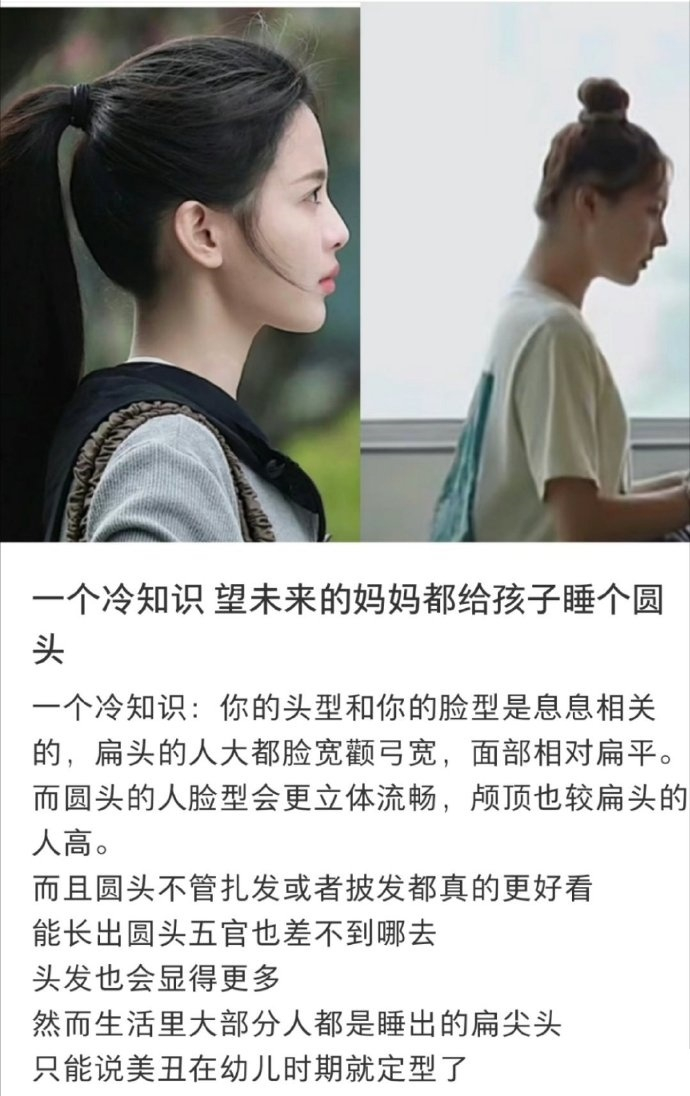 以前流行扁头，好多家长找书故意垫扁头，还怪我妈怎么不给我睡扁头，现在发现圆头真的