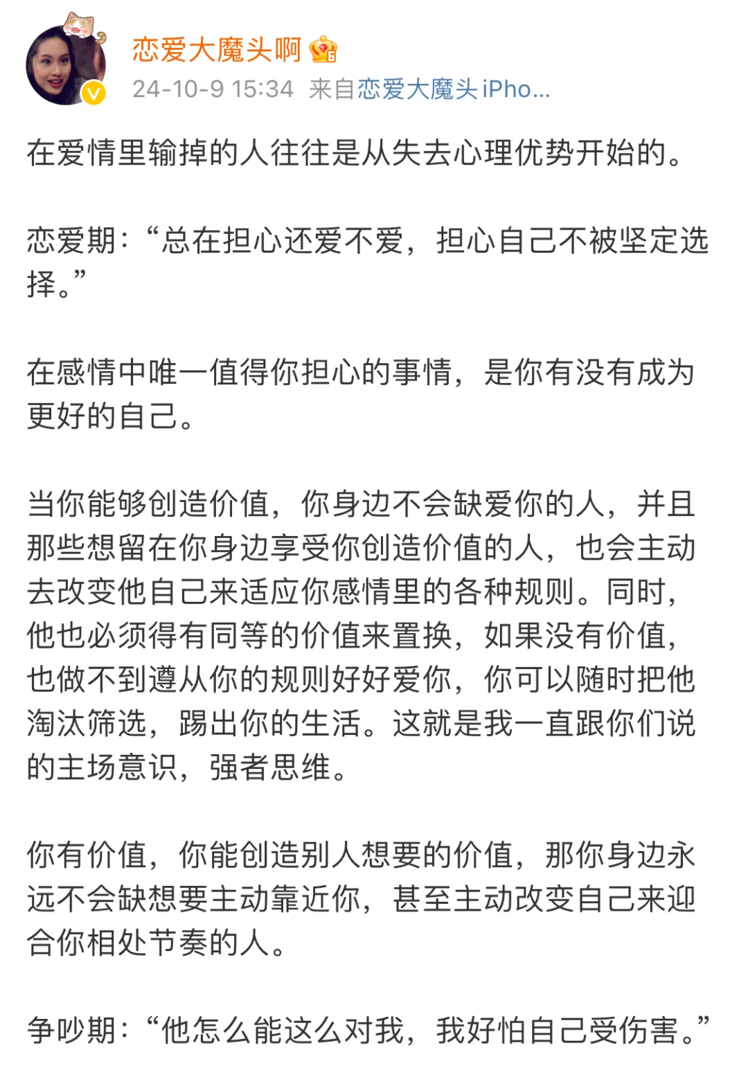 在爱情里输掉的人都是从失去心理优势开始的