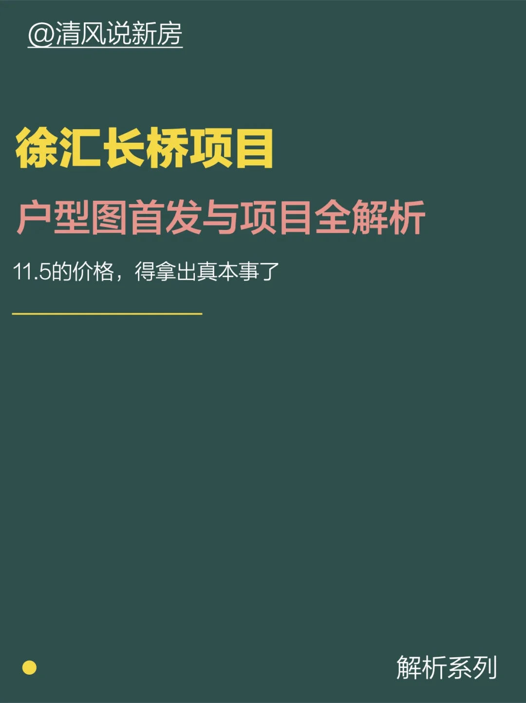 徐汇长桥项目户型首发和项目优缺点全解析