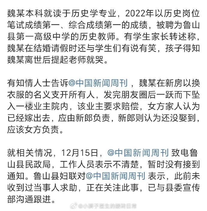 女教师新婚坠亡一楼业主要求赔偿 今天才发现这个女教师在坠亡以后，父母也不给处理打