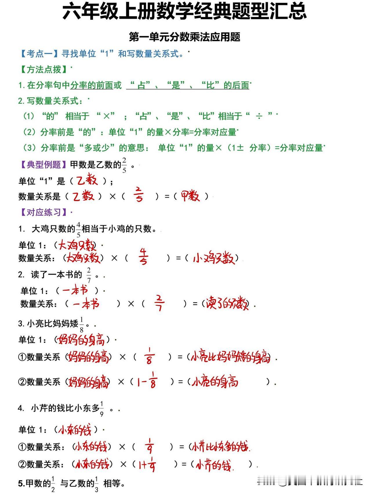 【🔥六年级上册数学一单元应用题汇总-单位“1”】
六年级上册数学，数学应用题，