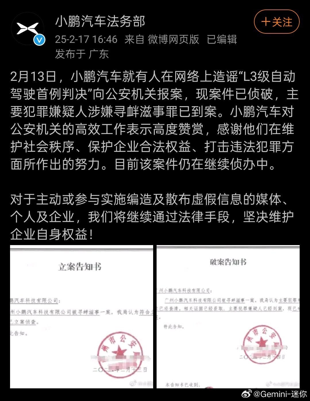 造谣小鹏L3自动驾驶事故判决的案件已经破案了，不知道是谁这么莫名其妙，现在哪来的