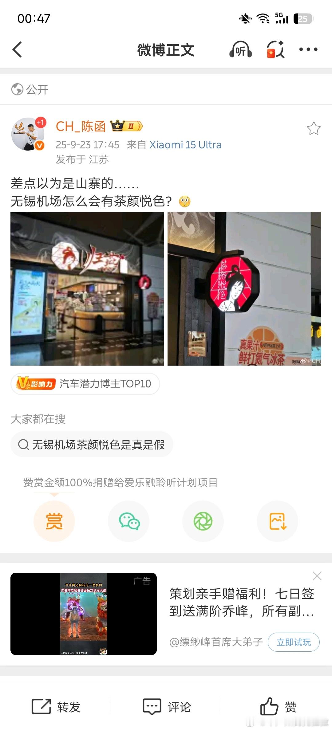 老师分享了无锡机场茶颜悦色我一直怀疑十三太保有茶颜悦色大股东在苏 A B C D