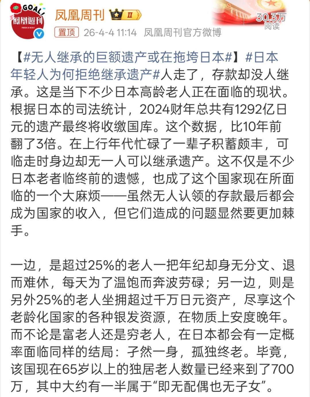 无人继承的巨额遗产或在拖垮日本只看到了日本老人之间差距很大，没看到拖垮啊。 