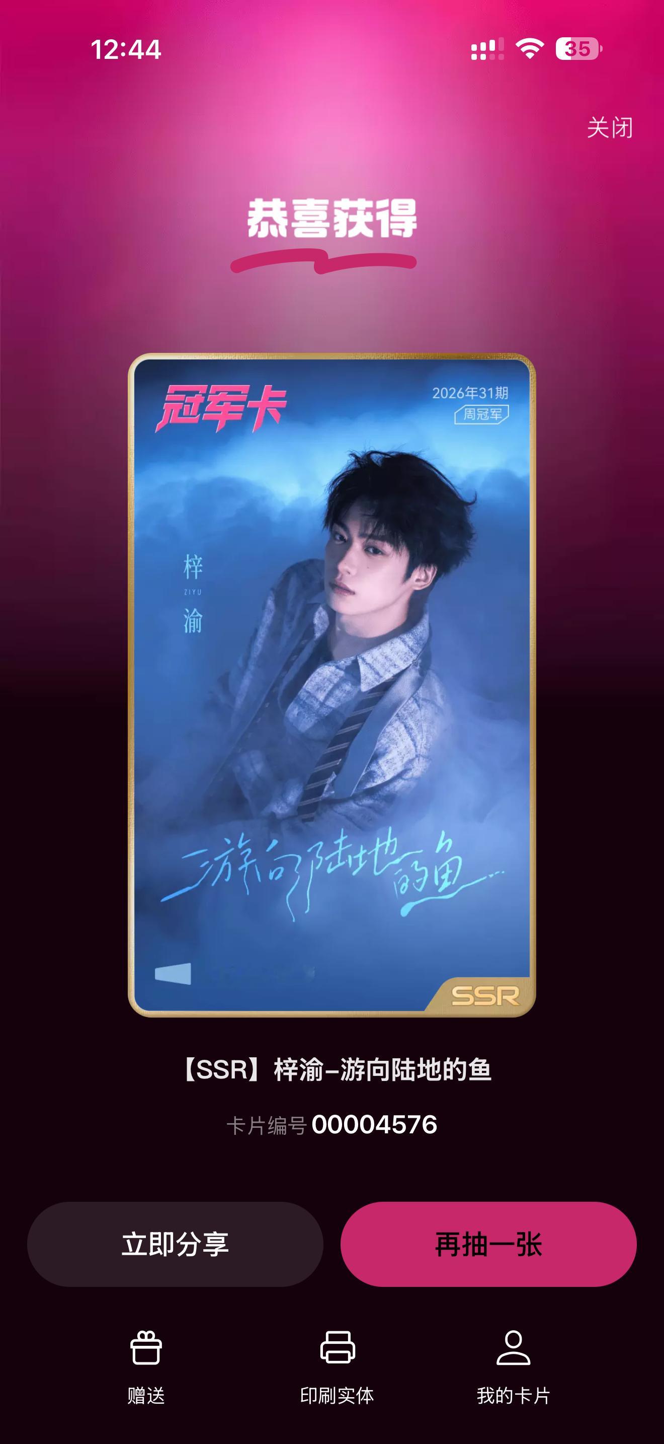 依旧单抽出奇迹编号居然还是76