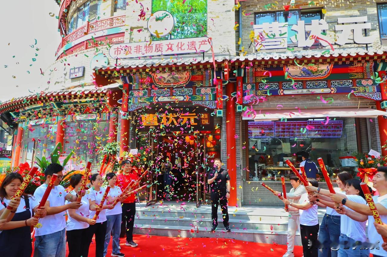 【非遗焕新味，古城夜未央——曹状元烧饼正定大十字街总店重装开业】4月25日，石家