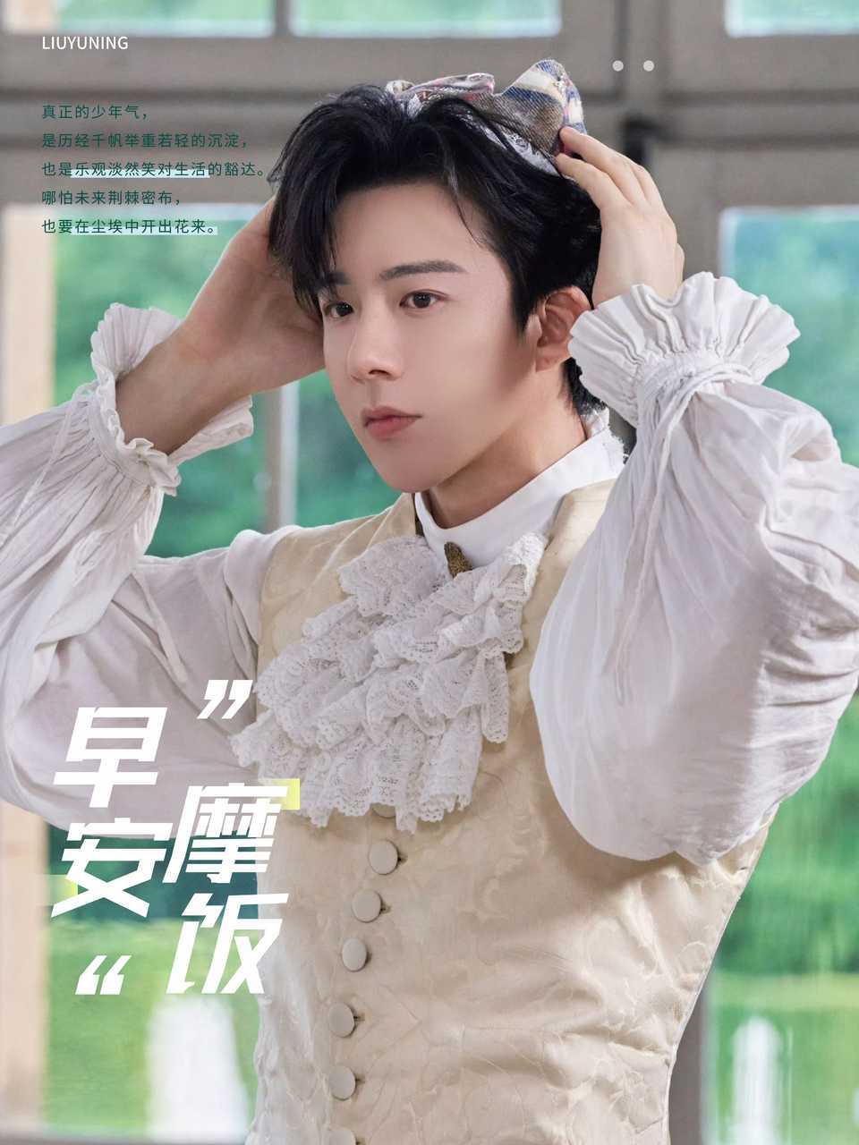 刘宇宁开始推理吧 | 刘宇宁肯德基品牌代言人 | 摩登兄弟以温柔迎晨光，以热爱赴