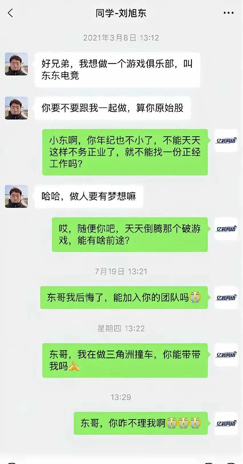 记住，不要小看名字最后一个字是“东”的