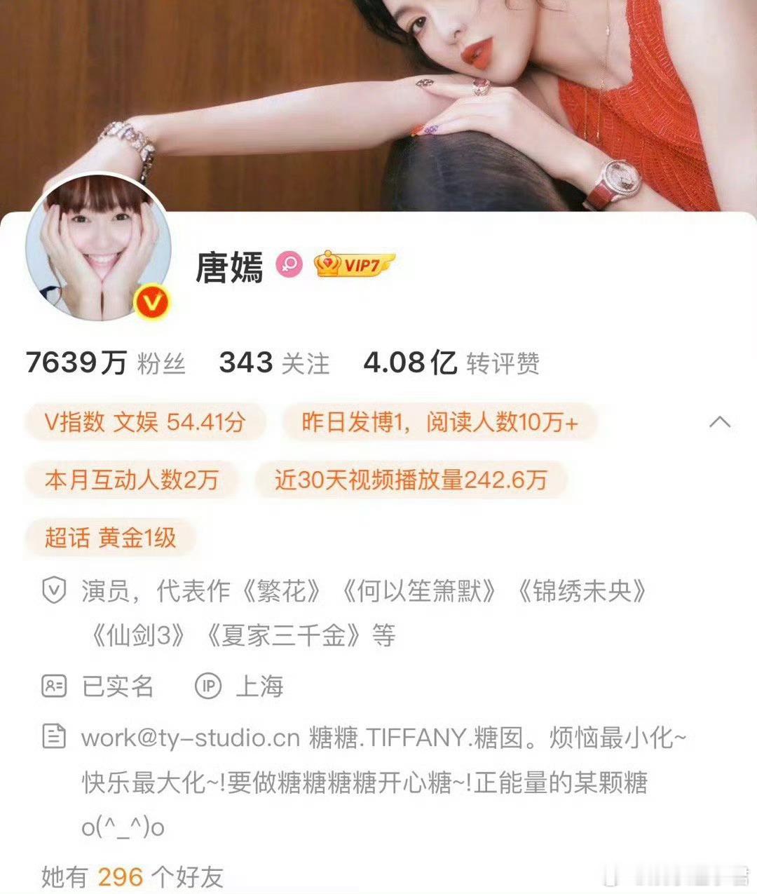 网友发现罗晋老婆唐嫣ip仍然停留在上海， 