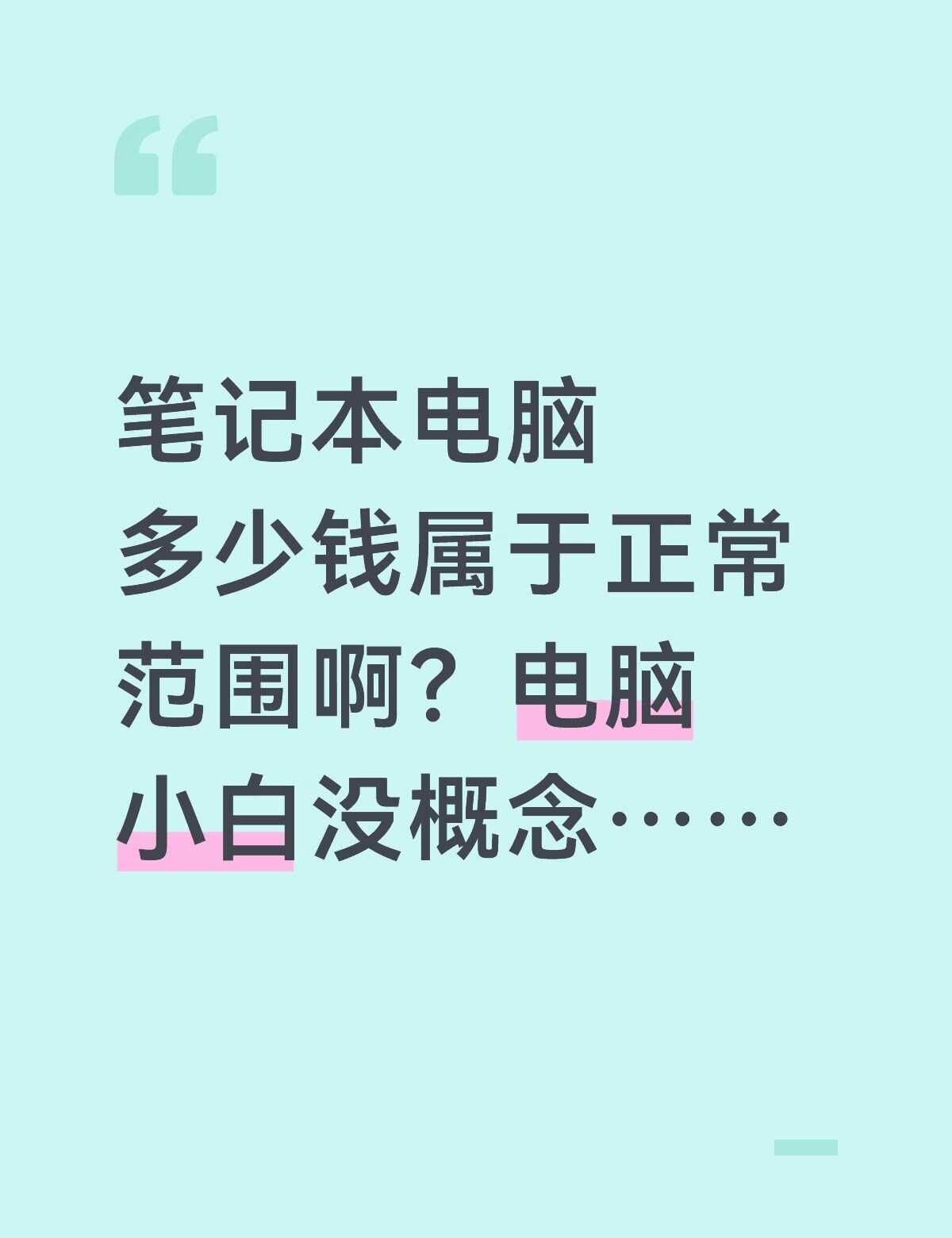 财会专业，推荐是看了很多，但是本人了解不多，想问问了解的哥哥姐姐，笔记本电脑买多