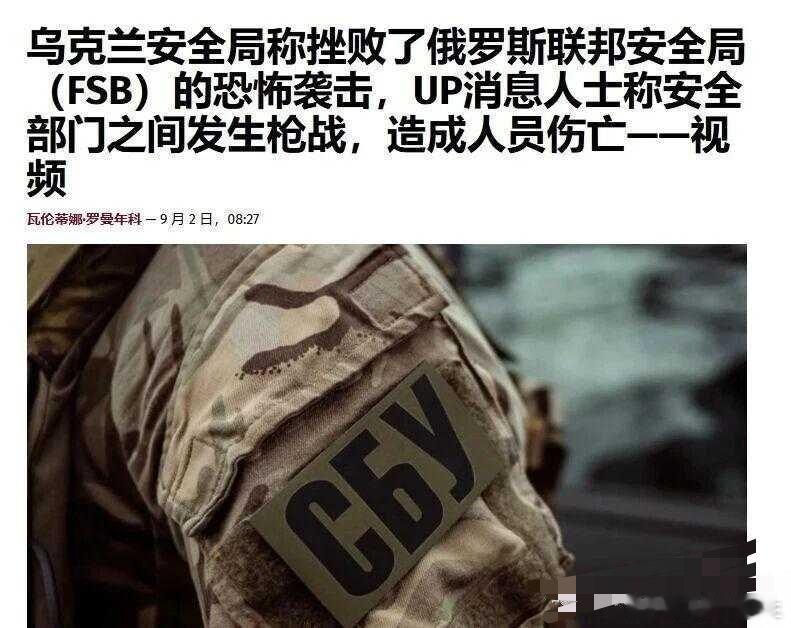 乌克兰两部门在基辅交火乌克兰两大情报部门在基辅街头交火，泽连斯基责令向公众说明情