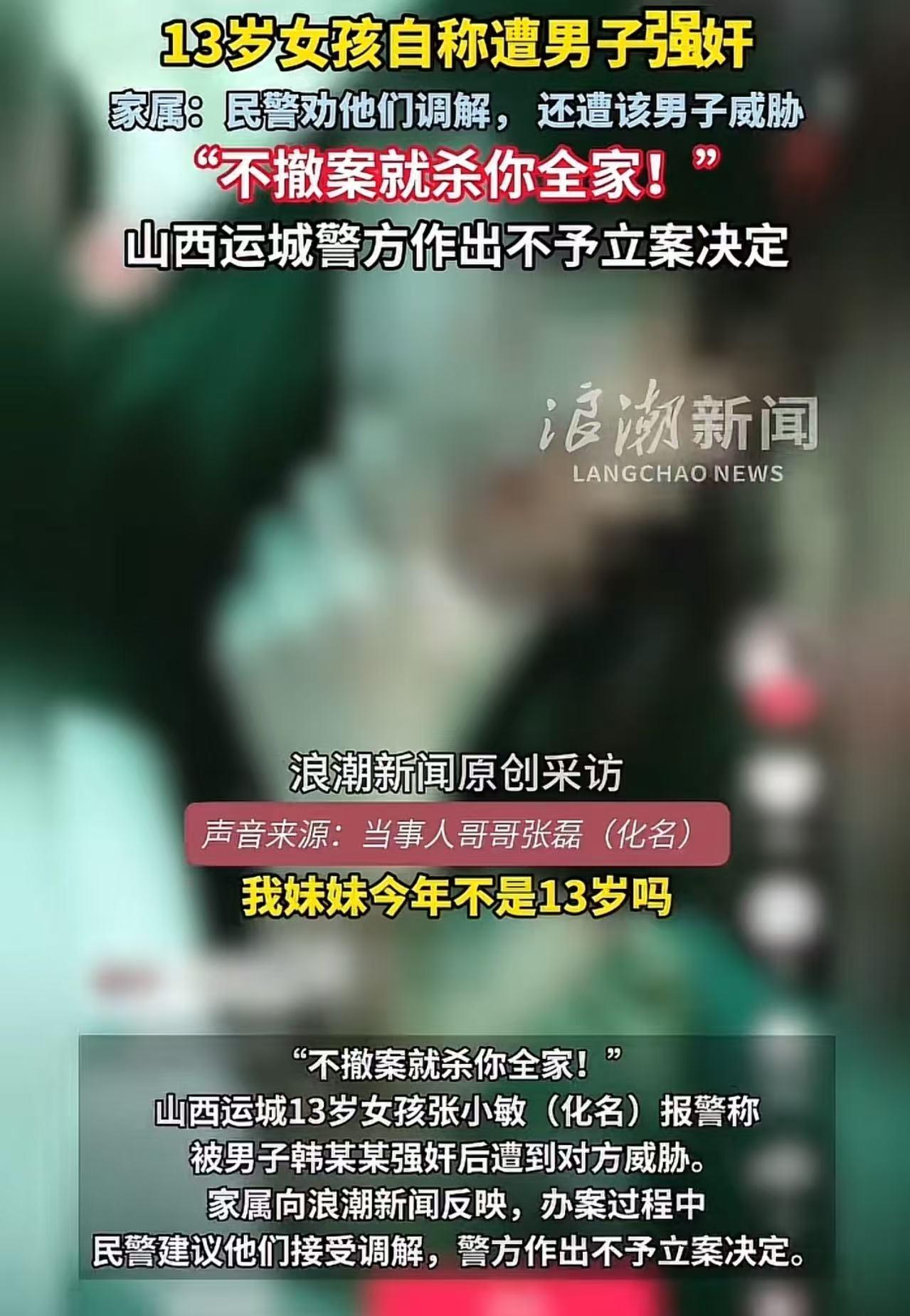 山西运城，13岁女孩离家出走，借宿朋友出租房，被朋友的朋友侵犯！事后，对方转给女