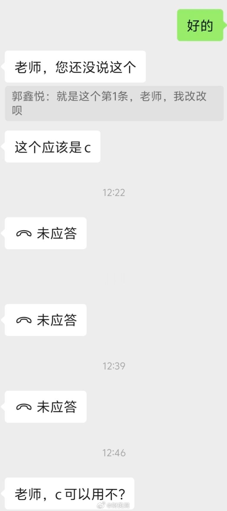 大学生情商有多高？？？大家看图真的给你气哭的程度！打老师电话，老师敢不接，她能夺