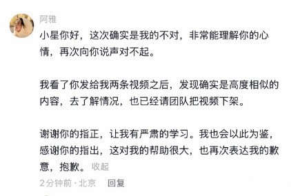 阿雅就抄袭视频道歉阿雅承认视频抄袭 15日，有自媒体博主质疑阿雅视频抄袭。刚刚，