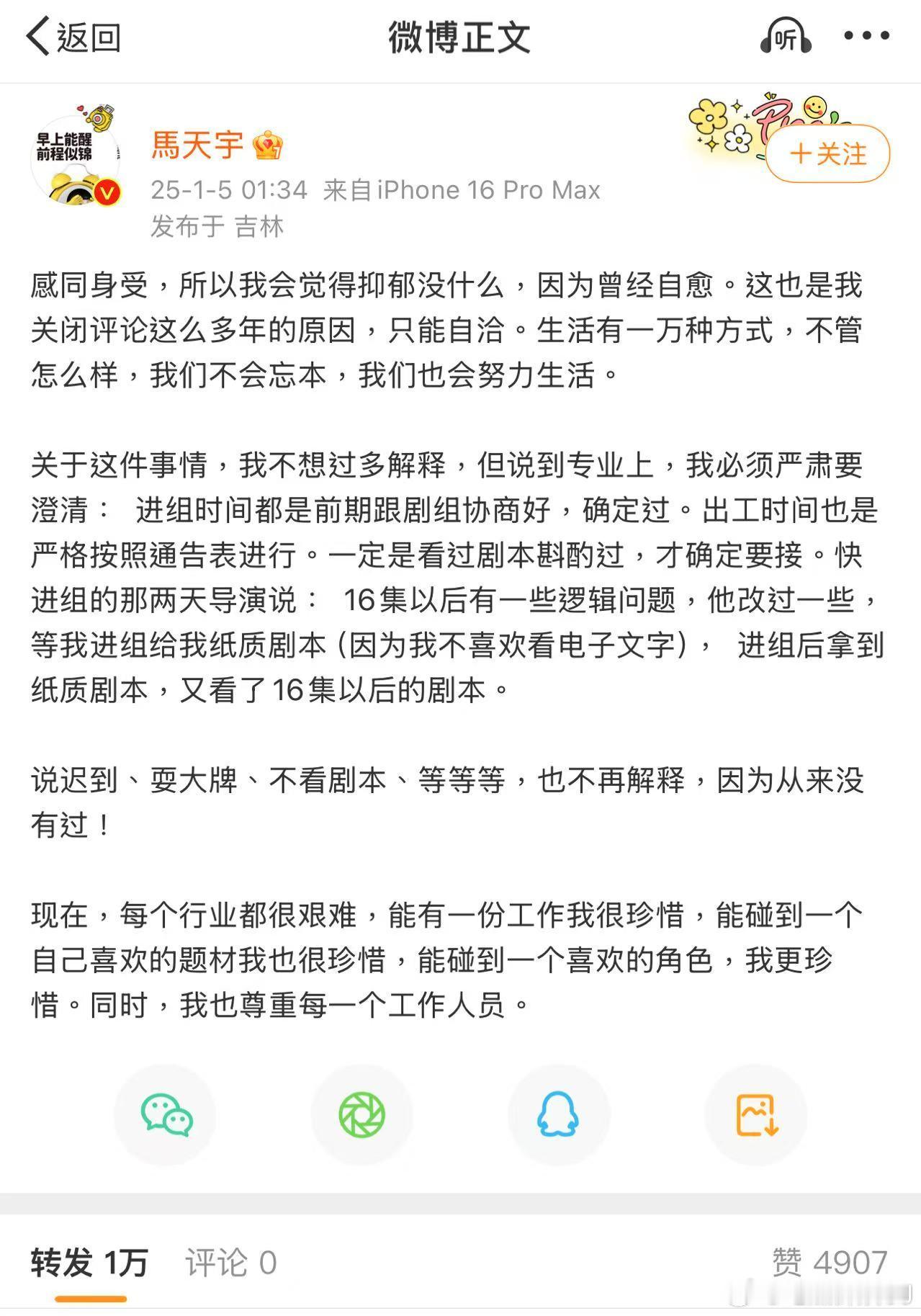 删了第一次回应的微博后，马天宇再回应李明德。上一条回应cue抑郁患者以及狂躁症患