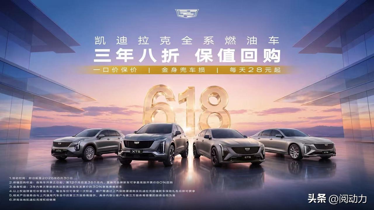 买车三年还能八折回卖给厂家？凯迪拉克这波操作，太有诚意了！

你有没有想过：买车