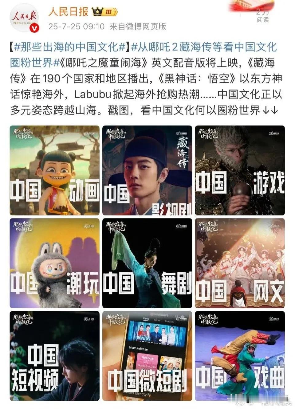 人民日报给《藏海传》做的战报，大气震撼，藏海是中国走向世界的影视剧代表，也是唯一