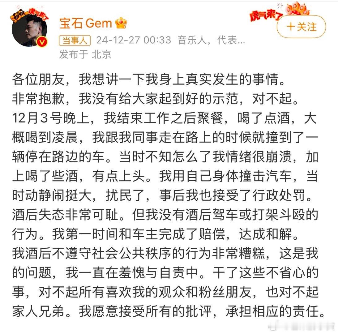 宝石老舅道歉  寻衅滋事被罚拘留……这可不是“动静闹挺大”那么简单吧[doge]