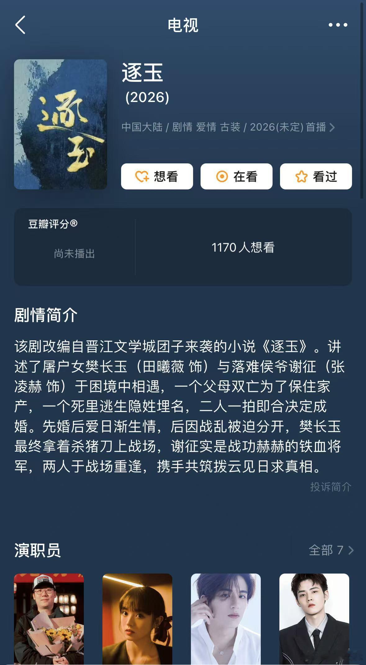 逐玉全平台修改简介  田曦薇张凌赫逐玉简介 逐玉全平台更改简介，田曦薇在前 