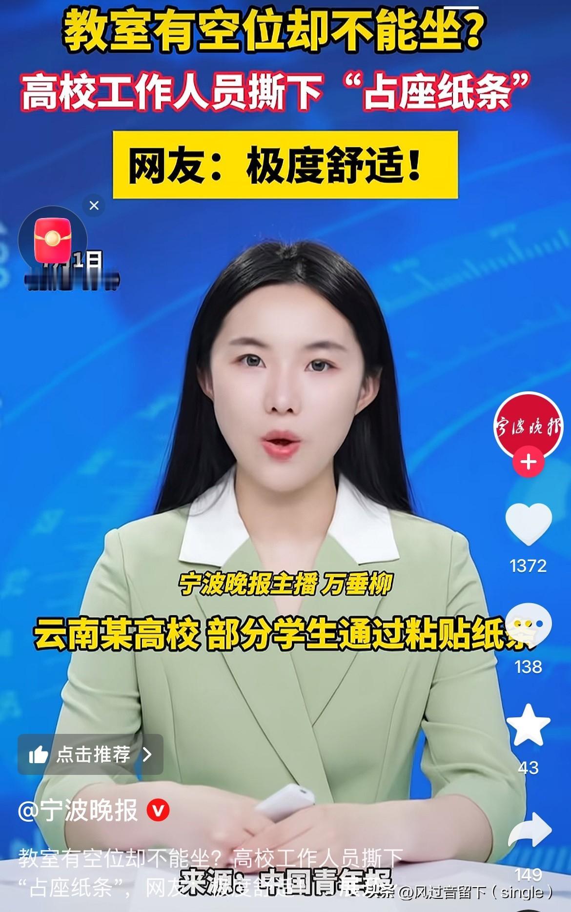 对于这占座一族就应该这样！
大家是不是都对这些明明有很多座位坐的却找不到座位的教