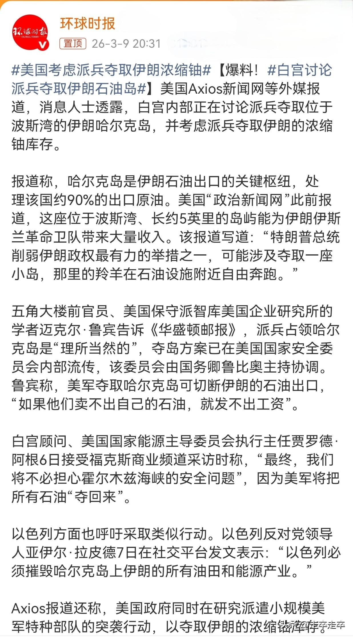 伊朗石油命脉哈尔克岛或许就是停战的筹码！
美国Axios新闻网等外媒透露出这个信
