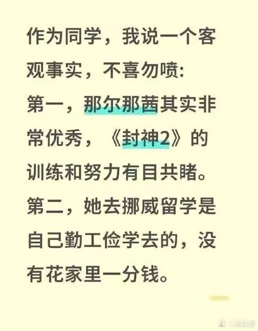 又有所谓的同学出来力挺那尔那茜，称她所有的成功都靠自己。 ​​​