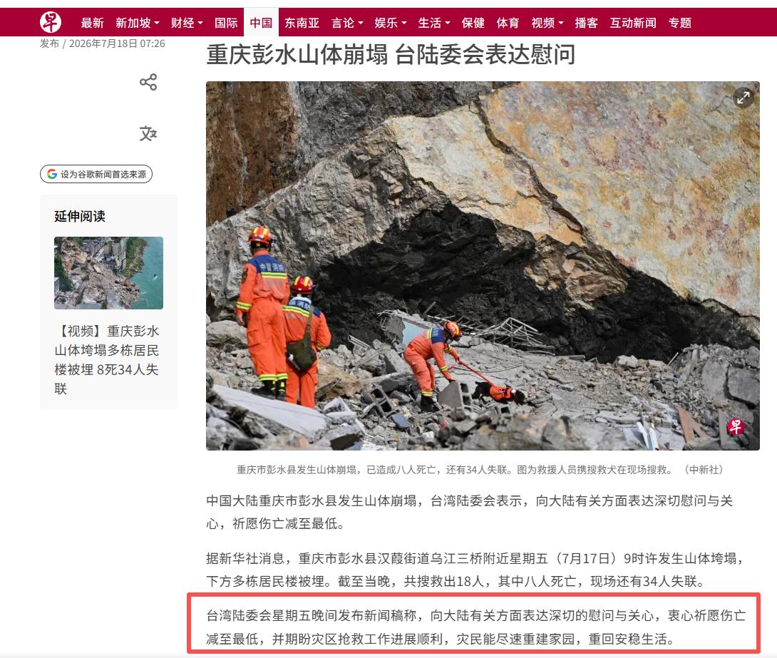 台湾主动喊话大陆！
7 月 18 日，联合早报消息：台湾方面发文 “向大陆有关方