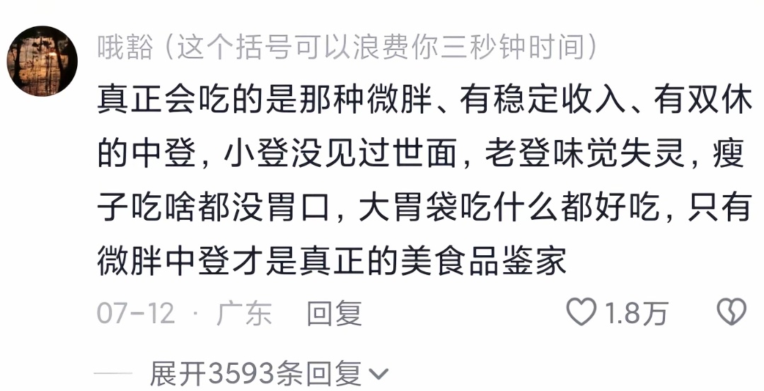 你别说，还真挺准 