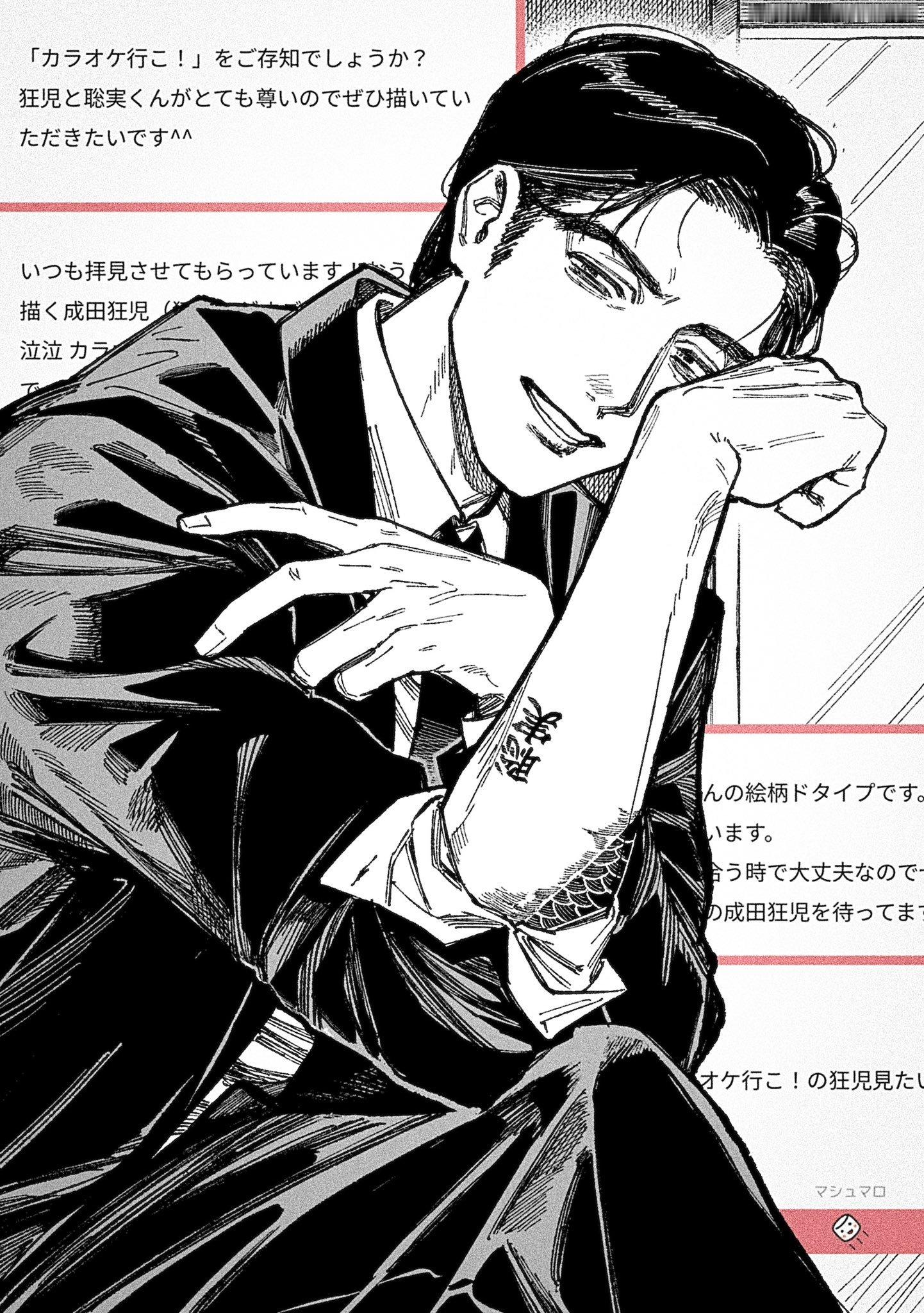 おうじ老师画的成田狂儿 