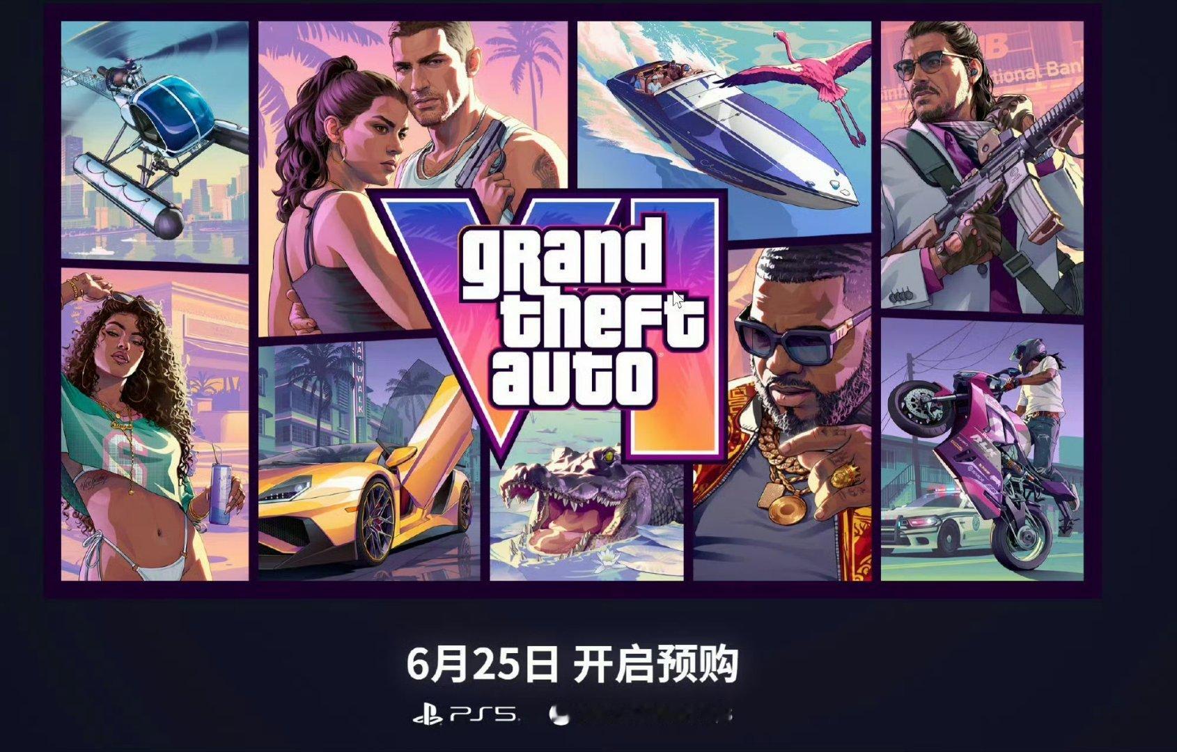 GTA6售价标准版售价79.99美元（约合人民币543元）终极版售价99.99美