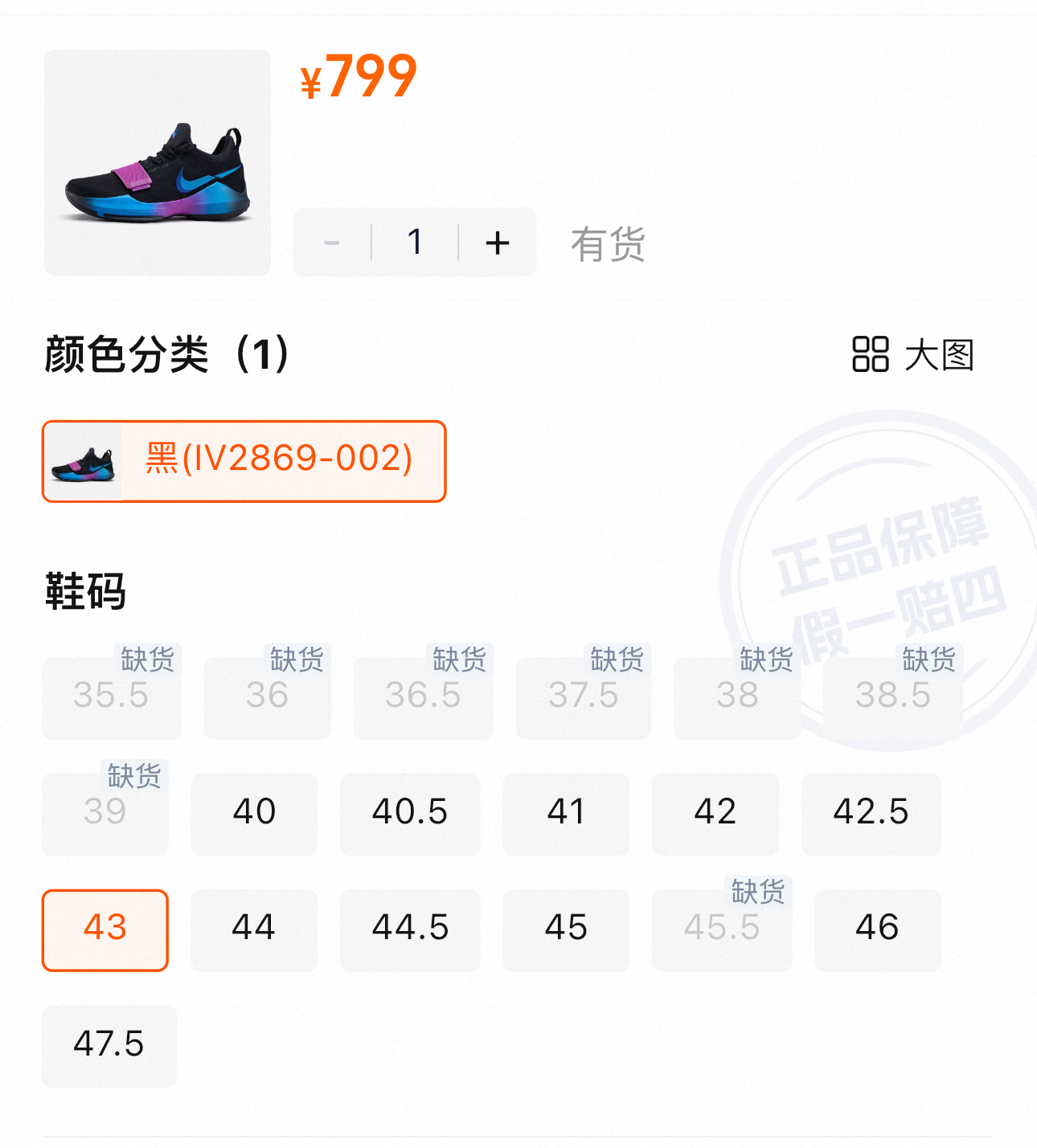 提醒一下各位有想法入手的球迷，Nike PG1复刻版断勾配色将于4月6日上午9点