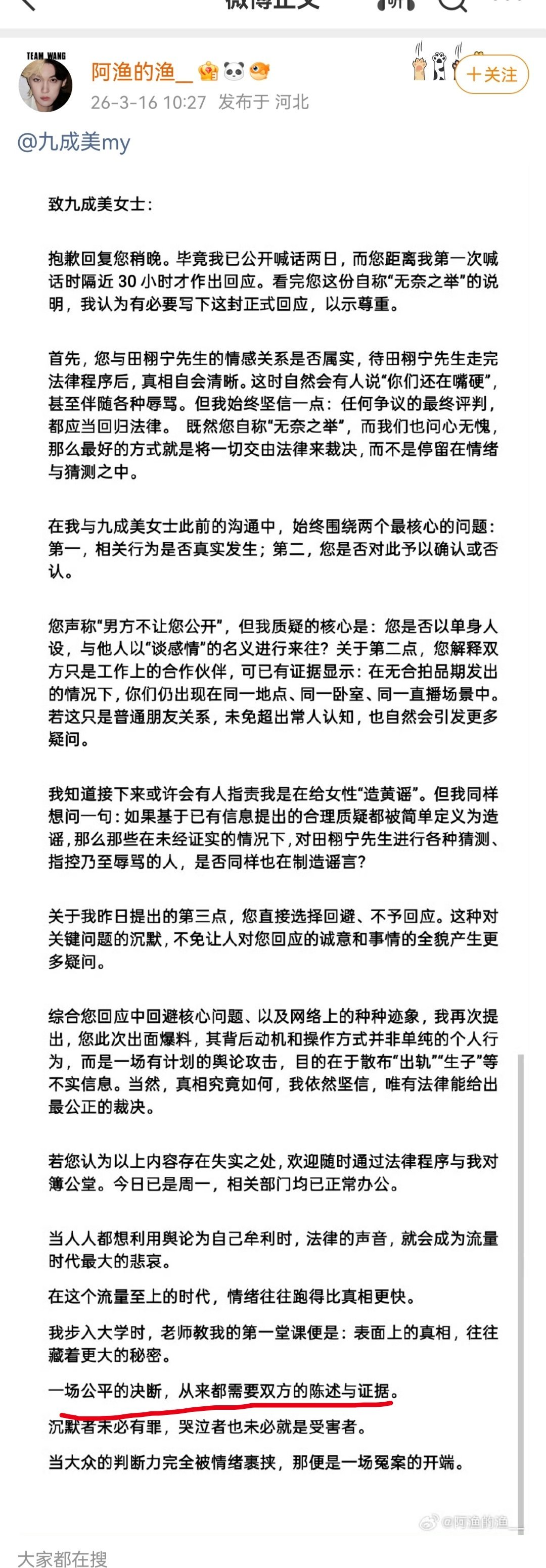 粉丝：一场公平的决断，从来都需要双方的陈述与证据。九成美：来龙去脉时间线清晰、图