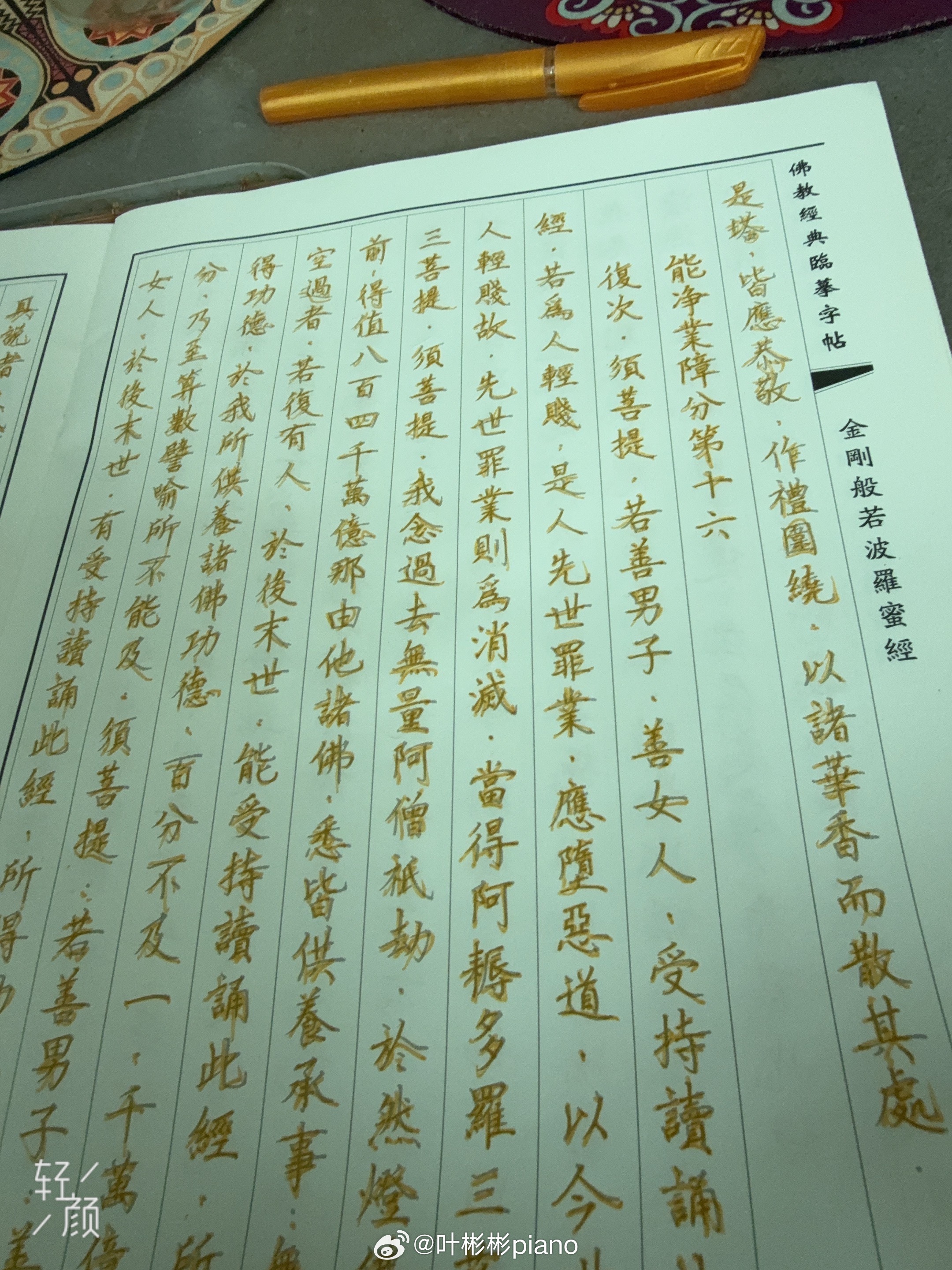 生命是一场温柔的行走，不必急于抵达终点，每一步的觉醒，都已照亮脚下的莲华。抄经也