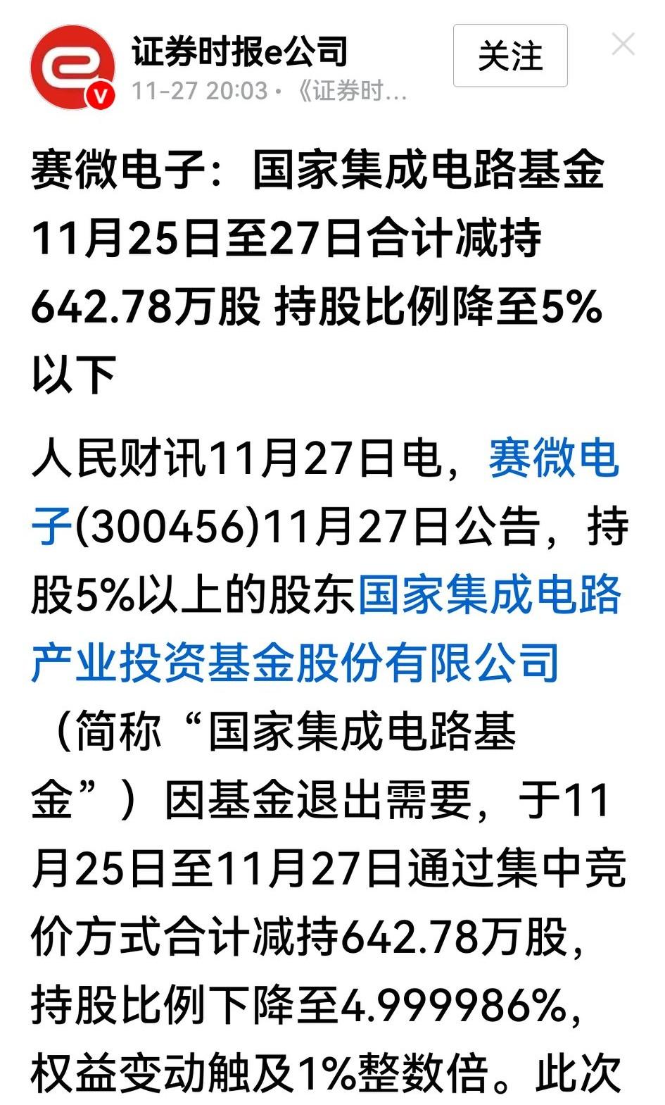 赛微电子无疑是本周市场的亮仔，但昨天重仓买入的3家机构恐怕笑不出来。因为第一大流