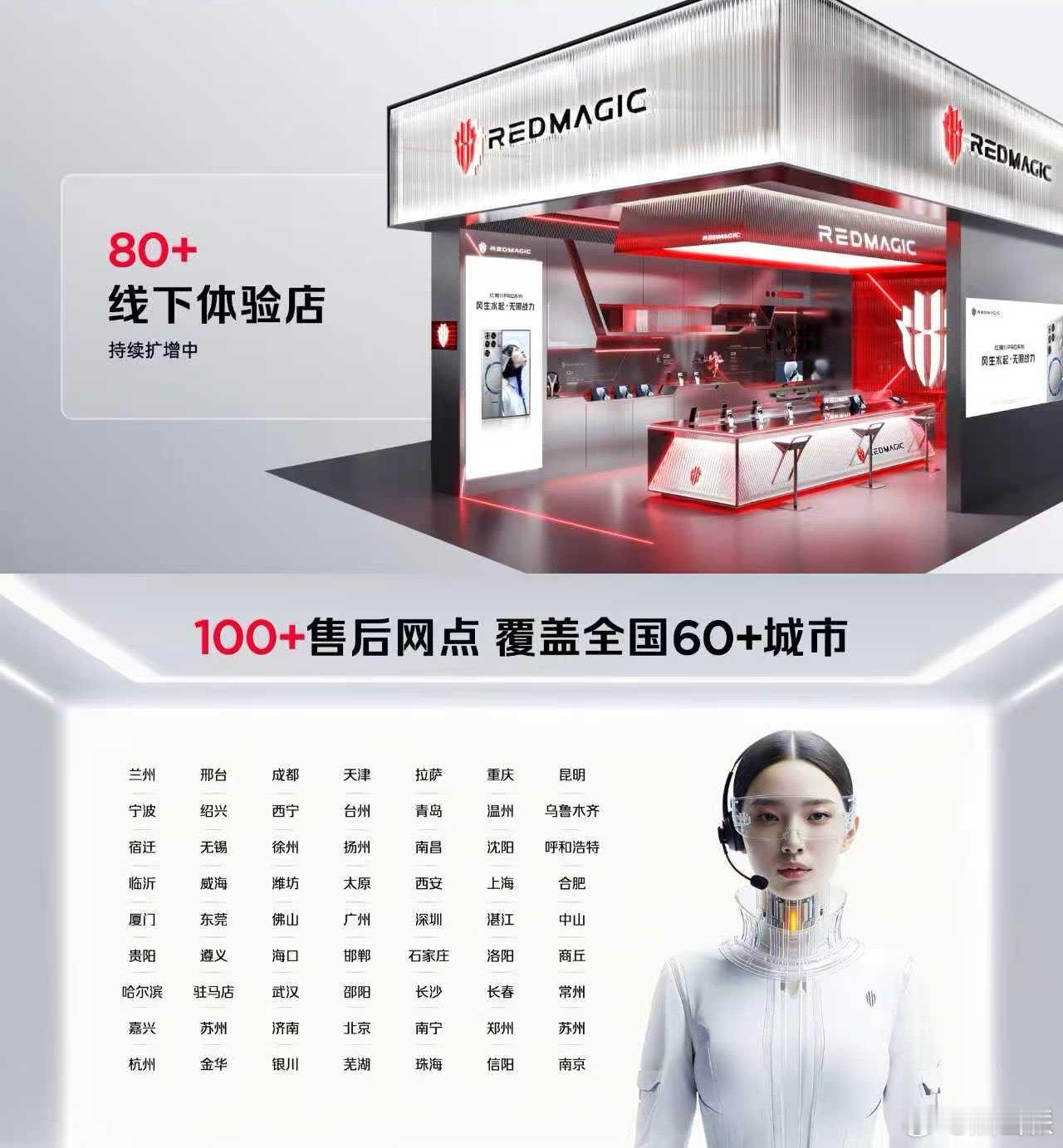 原来红魔已经有这么多线下体验店了，全国超80线下体验店、超100家售后网点，覆盖