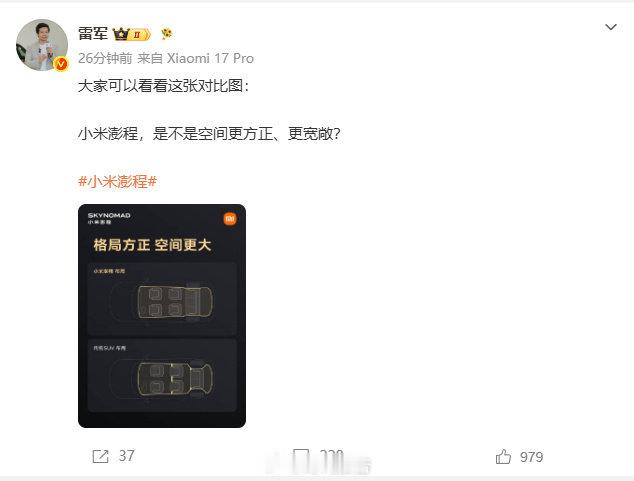 小米副总裁介绍澎程增程器小米澎程研发团队并非首次做增程【雷军问网友澎程是不是更方
