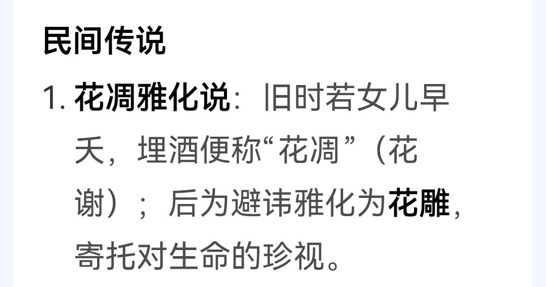 古时，花雕酒不是喝的。
黄酒