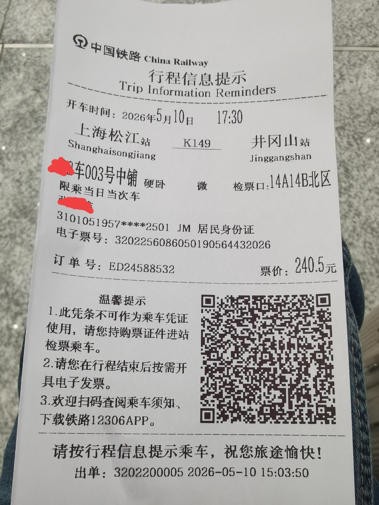 吃好午饭，12点15分，拉着行李箱从家里出发去井冈山。

地铁上顺手充了30元的