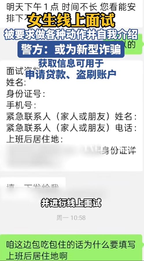 “防不胜防！”6月17日报道，江苏，一女孩参加线上面试，应聘乘务员的工作。可面试