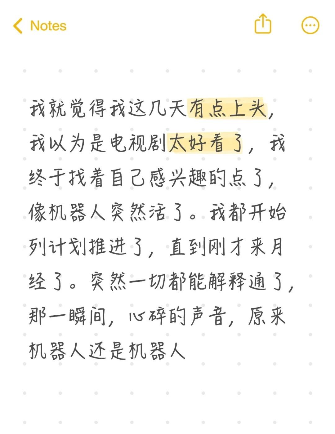 我就觉得我这几天有点上头，我以为是电视剧太好看了，我终于找着自己感兴趣的点了，像