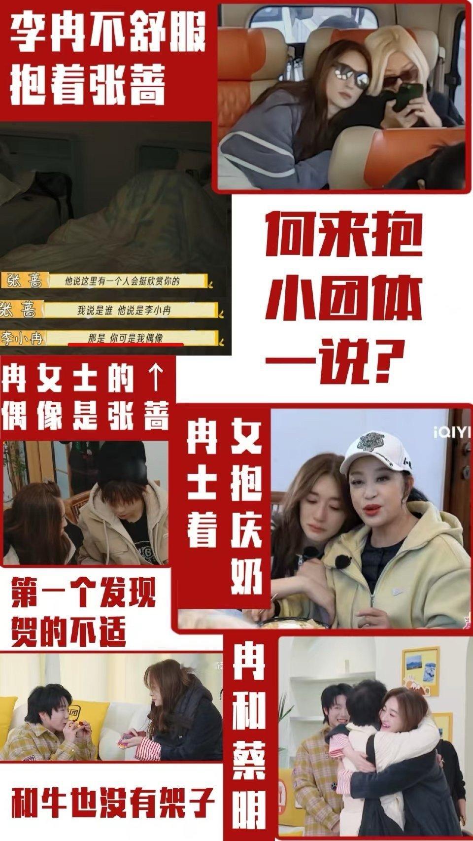 蔡明评价李小冉 本来就是姐姐们一路生花的综艺，为什么非得硬制造女性之间的对立，做