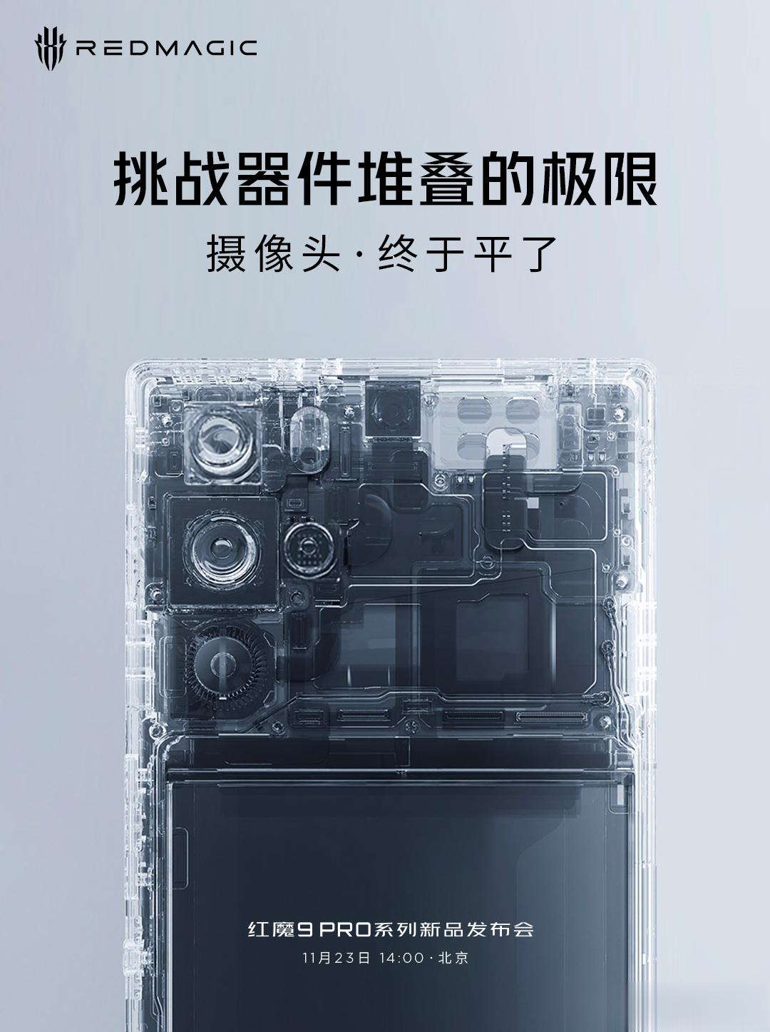 直板手机的终极形态摄像头・终于平了！#红魔9Pro#系列新品发布会，11月23日