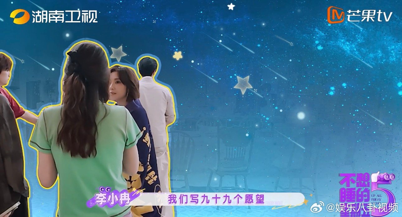 李小冉许愿接三部大剧不想睡的星期五宇宙级浪漫 姐姐好有野心！许愿接三部大剧，相信