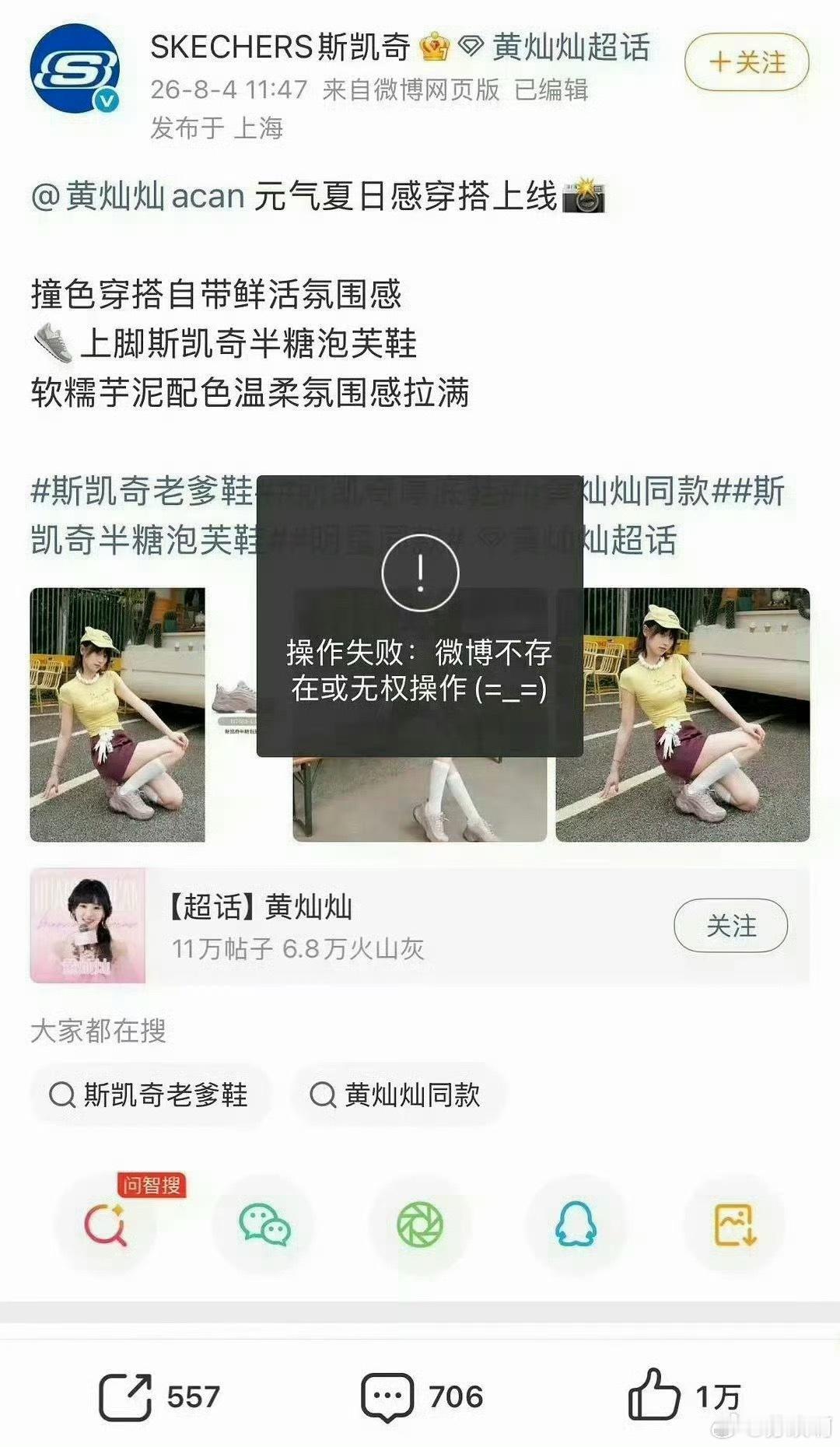 黄灿灿商务博被删这条黄灿灿的合作商务博文已经无法访问，好好的品牌宣传内容最终下架