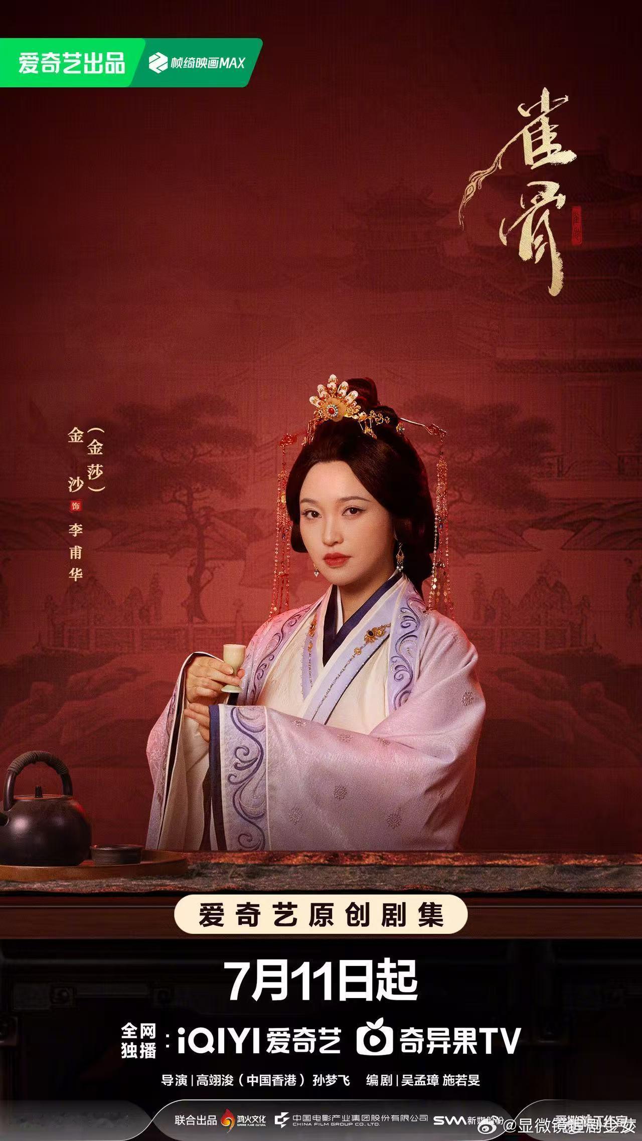 金莎真名 原来金莎真名叫金沙呀~这次在雀骨 里饰演的角色是李甫华！姐又来古装剧赛